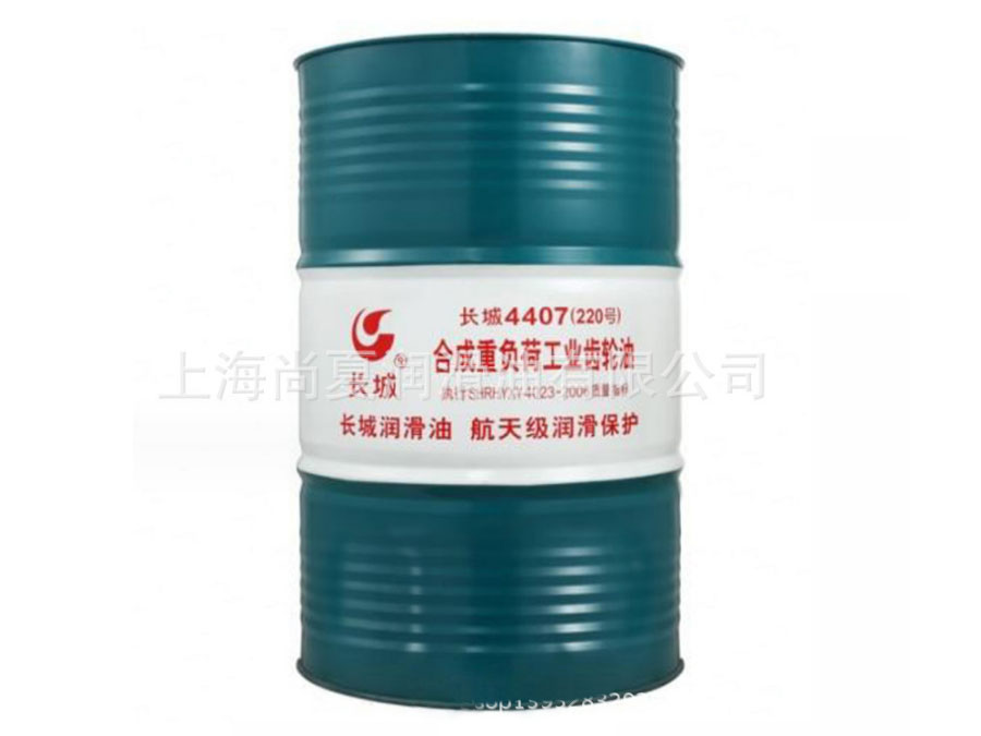 长城牌4407合成重负荷工业齿轮油