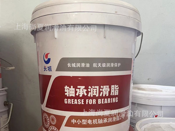 长城中小型电机轴承润滑脂