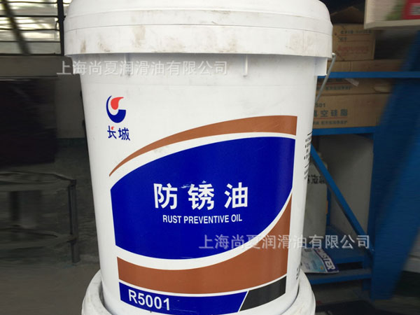 长城R5001防锈油