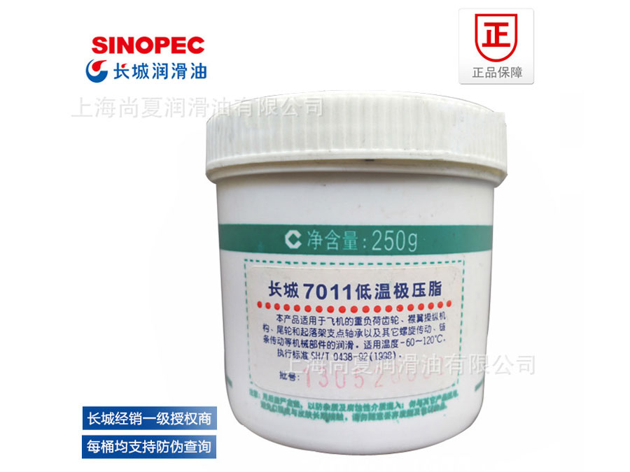 长城7011低温极压润滑脂