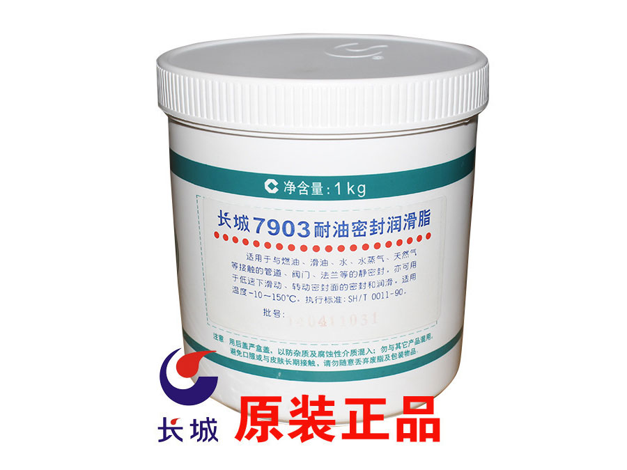 长城7903-1号耐油密封润滑脂