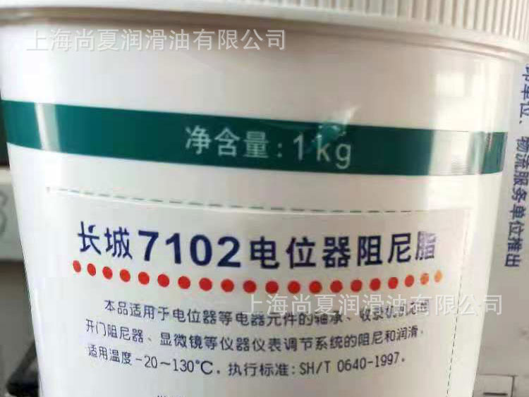 长城7102电位器阻尼脂