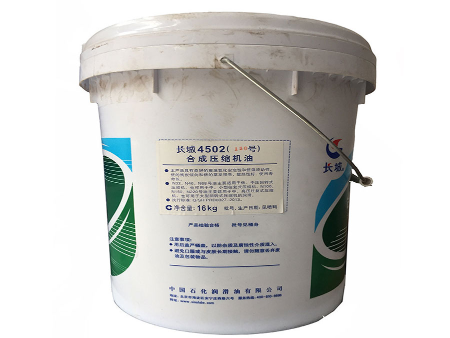 长城4502合成压缩机油