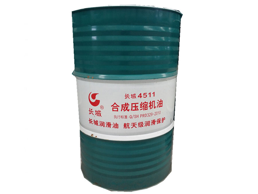 长城4511号合成压缩机油