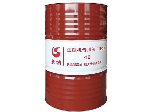 长城注塑机专用油46号ⅠⅠ型