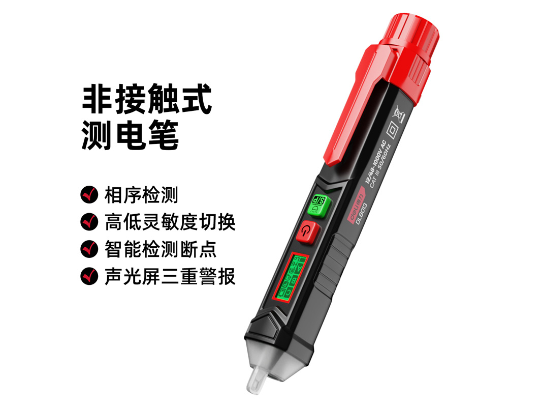 得力工具DL8013非接触式测电笔12-1000V AC相序检测