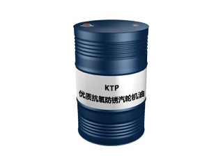 KTP 优质抗氧防锈汽轮机油