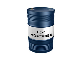 L-CKC 中负荷工业齿轮油