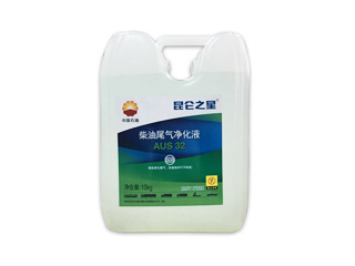 AUS32 柴油尾气净化液